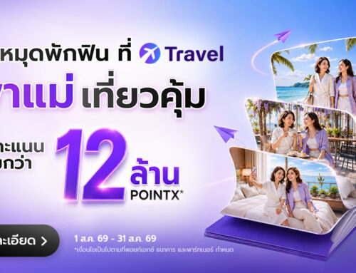 XTravel Take Mom Somewhere รับคะแนนรวมกว่า 12 ล้าน POINTX