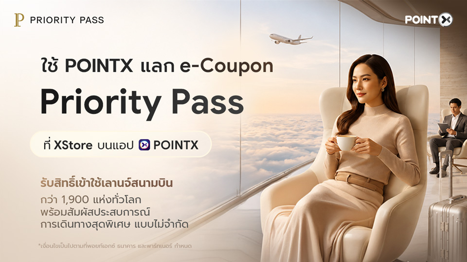 แลกคะแนน POINTX เป็น Priority Pass