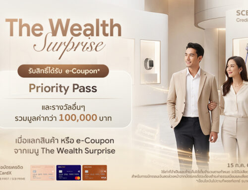 สิทธิพิเศษ! สำหรับผู้ถือบัตรเครดิต SCB WEALTH by CardX รับสิทธิ์ POINTX e-Coupon และรางวัลอื่นๆรวมมูลค่ากว่า 100,000 บาท