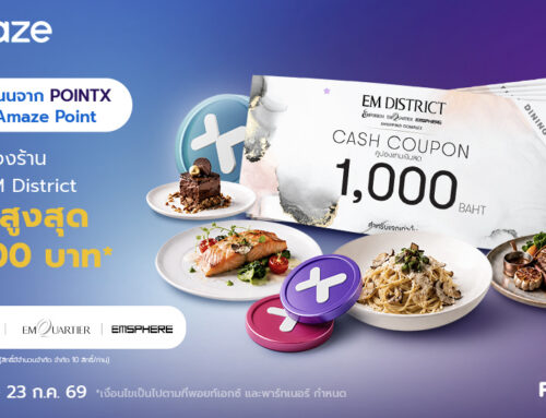 โอนคะแนนจาก POINTX รับ EM District Dining Cash Coupon มูลค่าสูงสุด 15,000.-
