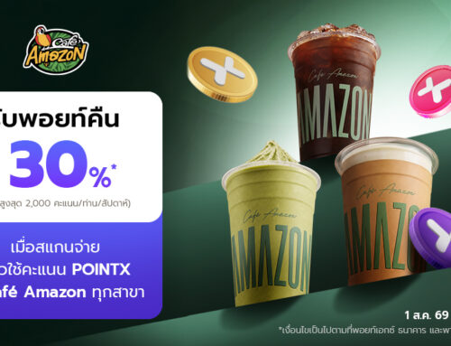 คุ้มเต็มแก้ว ฟินทุกคัพ ที่ร้าน Cafe Amazon รับพอยท์คืน 30% เมื่อสแกนจ่ายด้วย POINTX ผ่าน QR พร้อมเพย์