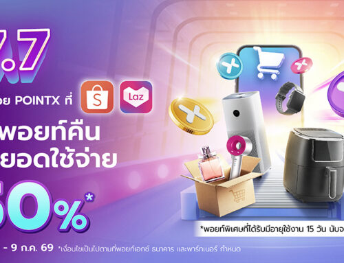 Double Day 7.7 ช้อปออนไลน์ ที่ Shopee และ Lazada รับพอยท์คืน 50% ทุกรายการ