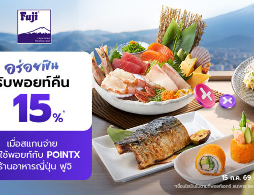 อร่อยฟิน ที่ร้านอาหารญี่ปุ่น ฟูจิ รับพอยท์คืน 15% เมื่อสแกนจ่ายด้วยคะแนน POINTX ผ่าน QR พร้อมเพย์