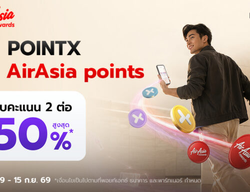 Bonus สูงถึง 50% แลกคะแนน POINTX เป็น Airasia points วันนี้ถึง 15 กันยายน 2569