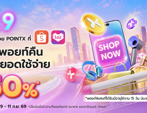 Double Day 9.9 รับพอยท์คืน 50% ช้อปออนไลน์ที่ Shopee / Lazada