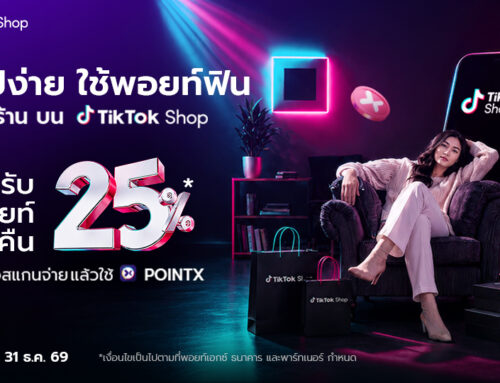 ช้อปง่าย ใช้พอยท์ฟิน เมื่อสแกนจ่ายผ่าน QR พร้อมเพย์ ที่ TikTok รับพอยท์คืน 25%