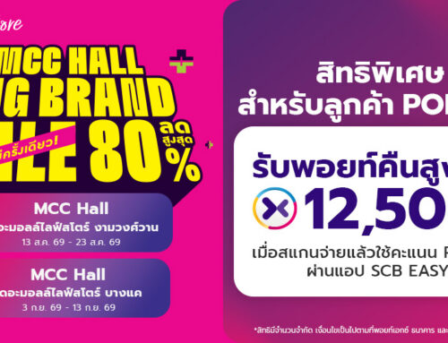 MCC Hall Big Brand Sale รับพอยท์คืนสูงสุด 12,500 คะแนน