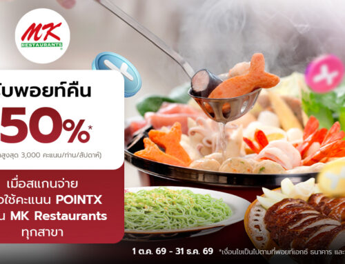 อร่อยจัดเต็มที่ MK รับพอยท์คืน 50% เมื่อสแกนจ่ายด้วยคะแนน POINTX