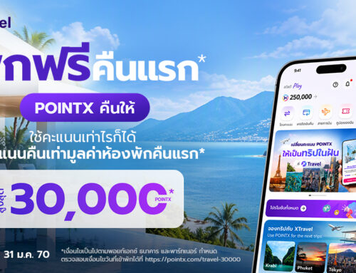 ฟักฟรีคืนแรก* POINTX คืนให้ สูงสุด 30,000 คะแนน
