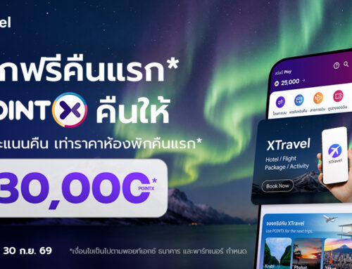 พักฟรีคืนแรก POINTX คืนให้ รับคะแนนคืนเท่าราคาห้องพักคืนแรกสูงสุด 30,000 คะแนน