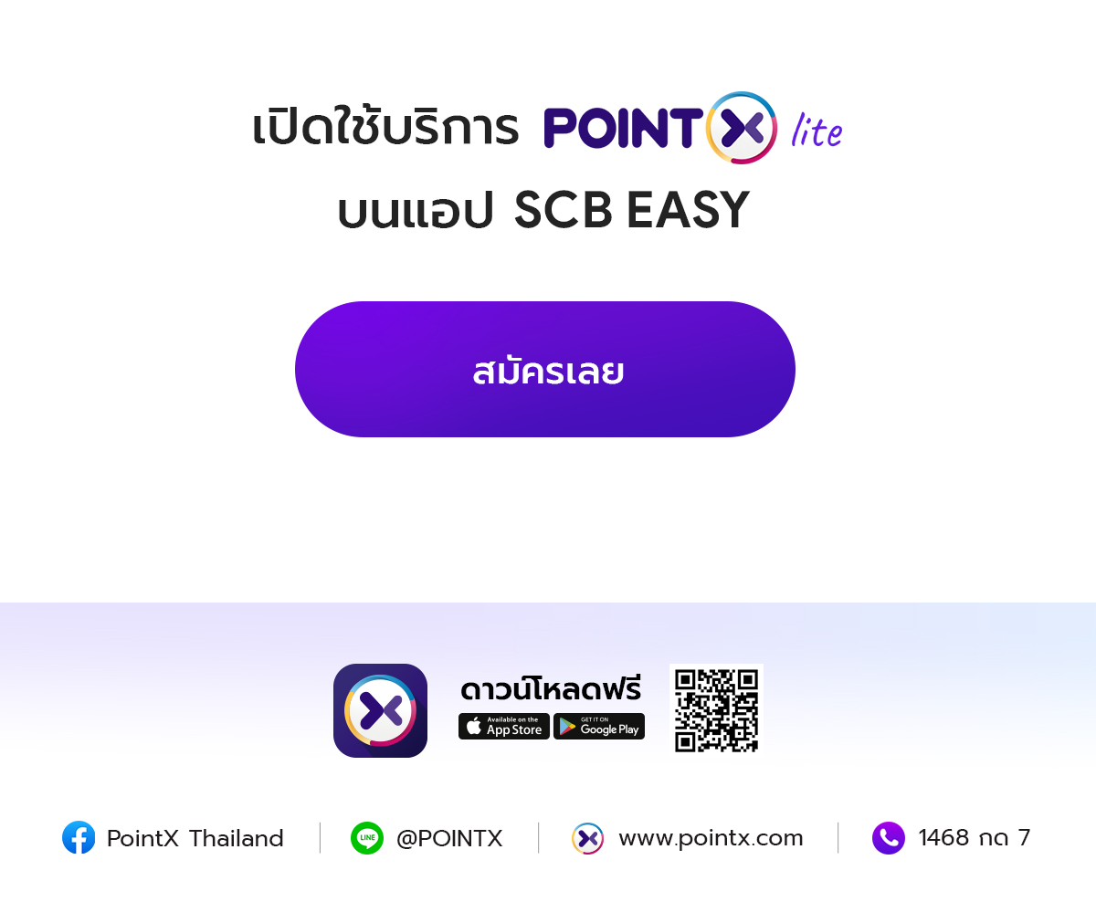 ใช้บริการ POINTX Lite ผ่านบริการ SCB Easy Application รับคะแนน POINTX 2 ต่อ รวม 2,000 คะแนน