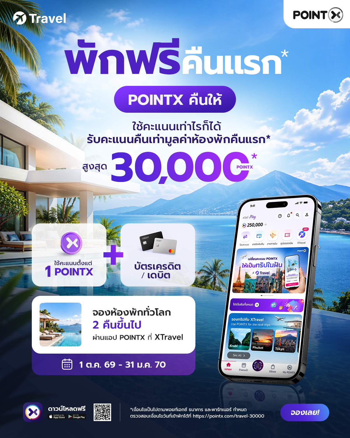 Landingpage_XTravel_Promo_October_2026_01