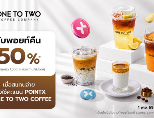 จิบฮีลใจ คุ้มทุกแก้วโปรด ที่ร้าน One To Two Coffee รับพอยท์คืน 50%