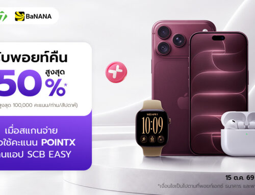 ช้อปมือถือ อุปกรณ์ไอทีแกดเจต ถูกใจ รับพอยท์คืนสูงสุด 50%