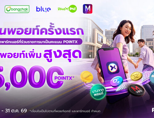 โอนพอยท์ครั้งแรก รับพอยท์เพิ่มสูงสุด 5,000 POINTX