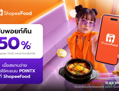 มื้ออร่อยคุ้มจัดเต็มที่ ShopeeFood รับพอยท์คืน 50% เมื่อสแกนจ่ายด้วยคะแนน POINTX