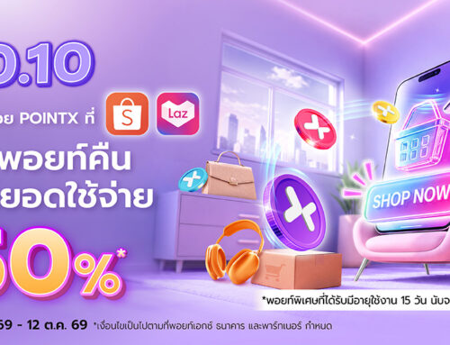 ช้อปออนไลน์ 10.10 รับพอยท์คืน 50% ที่ Shopee และ Lazada