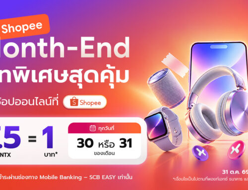 Shopee Month-End เรทพิเศษ 7.5 P = 1 บาท